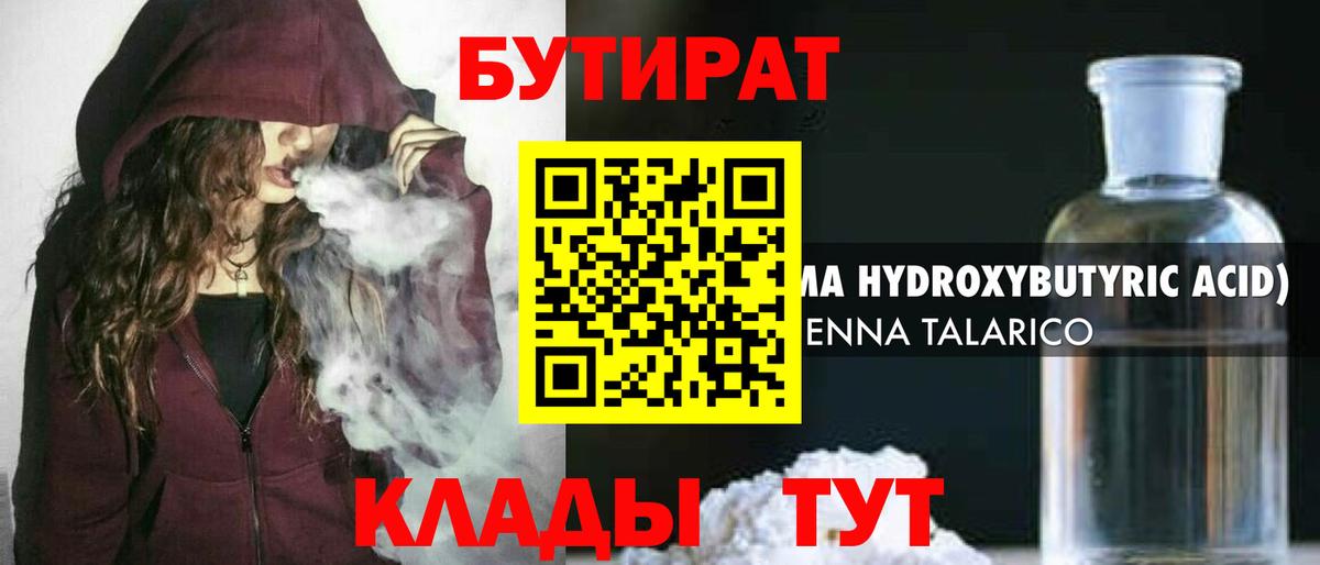 Пермь  БУТИРАТ жидкий экстази  Вход с VPN 