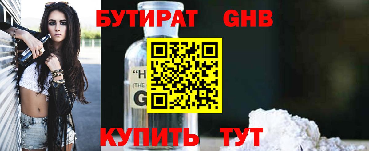 БУТИРАТ бутик Пермь