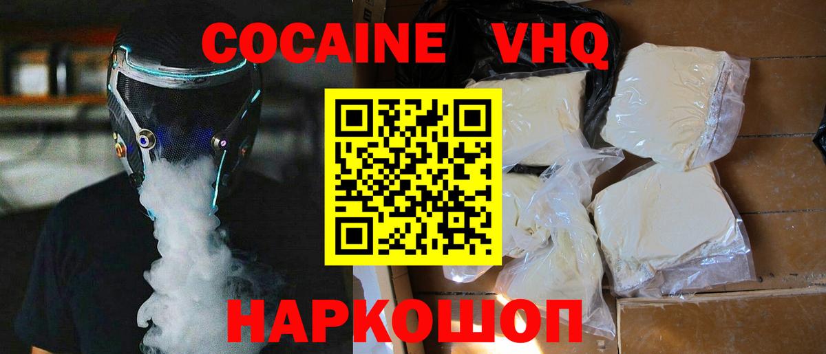 Кокаин  Cocaine FishScale  Вход с VPN  цены наркотик  COCAIN FishScale  Пермь 